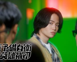 这里是预备自卫英雄补？！(全集)