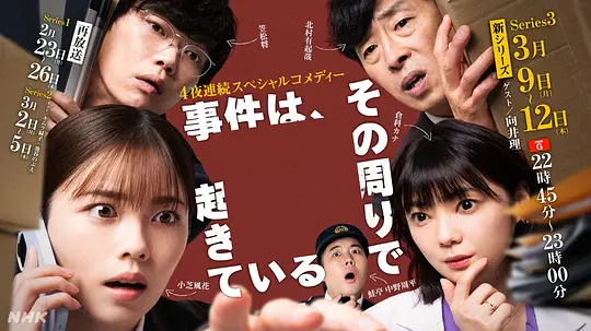 事件在那周围发生第三季(全集)