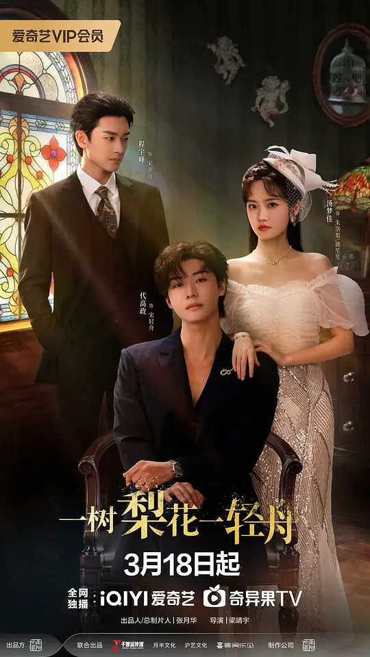 一树梨花一轻舟(全集)