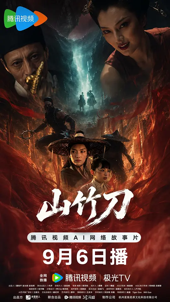 山竹刀(全集)