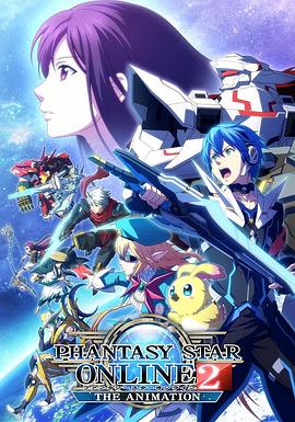 梦幻之星online2(全集)