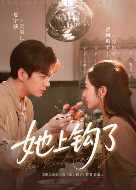 她上钩了(全集)