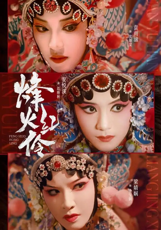 烽火红伶(全集)