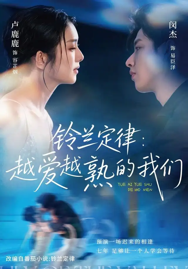 铃兰定律：越爱越熟的我们(全集)