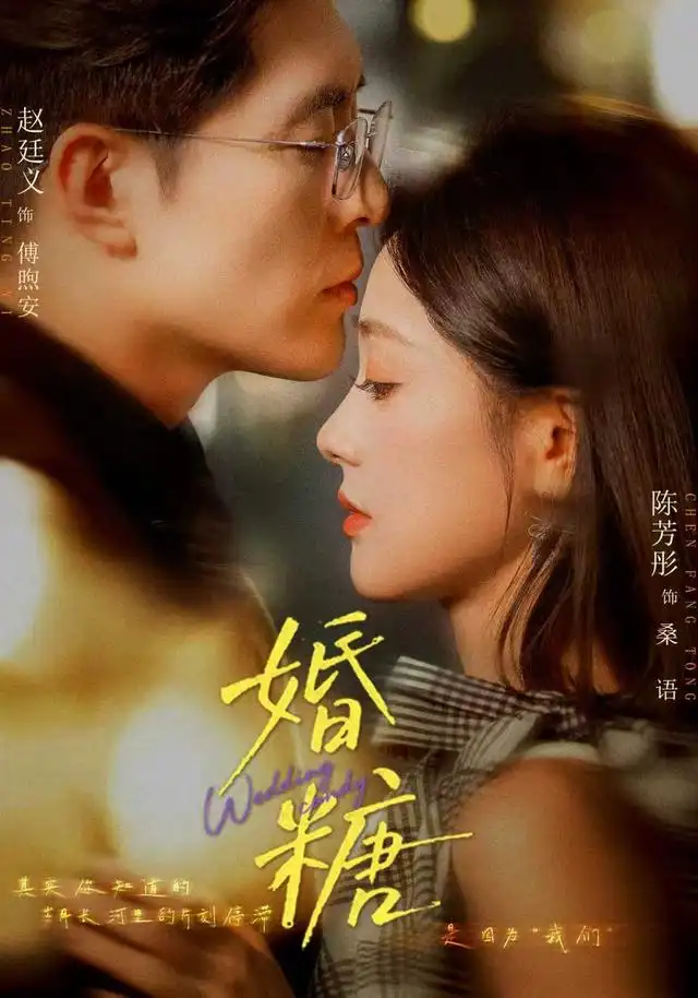 婚糖(全集)