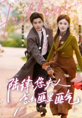 陆律，您夫人怎么匪里匪气(全集)