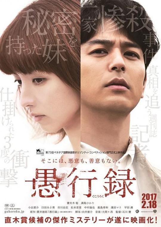 愚行录(全集)