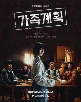 家族计划(全集)