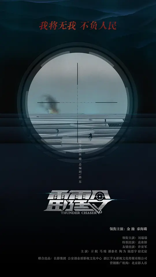 雷霆令(全集)